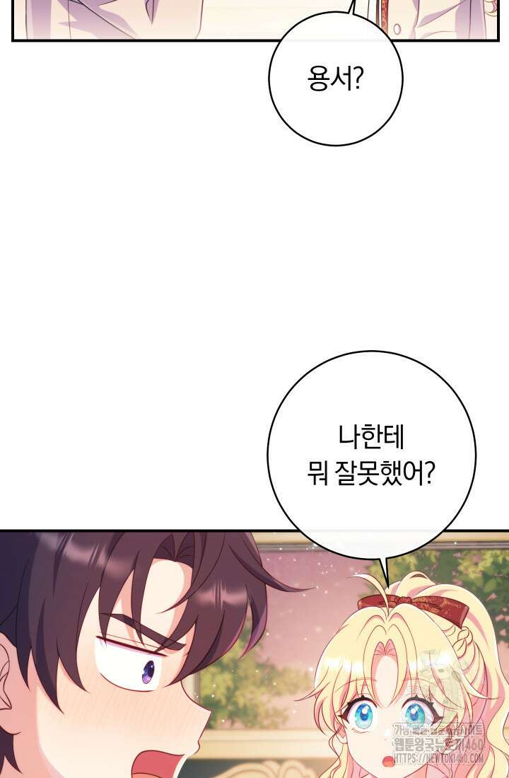 집착 서브 남주의 소꿉친구가 되었습니다 30화 68