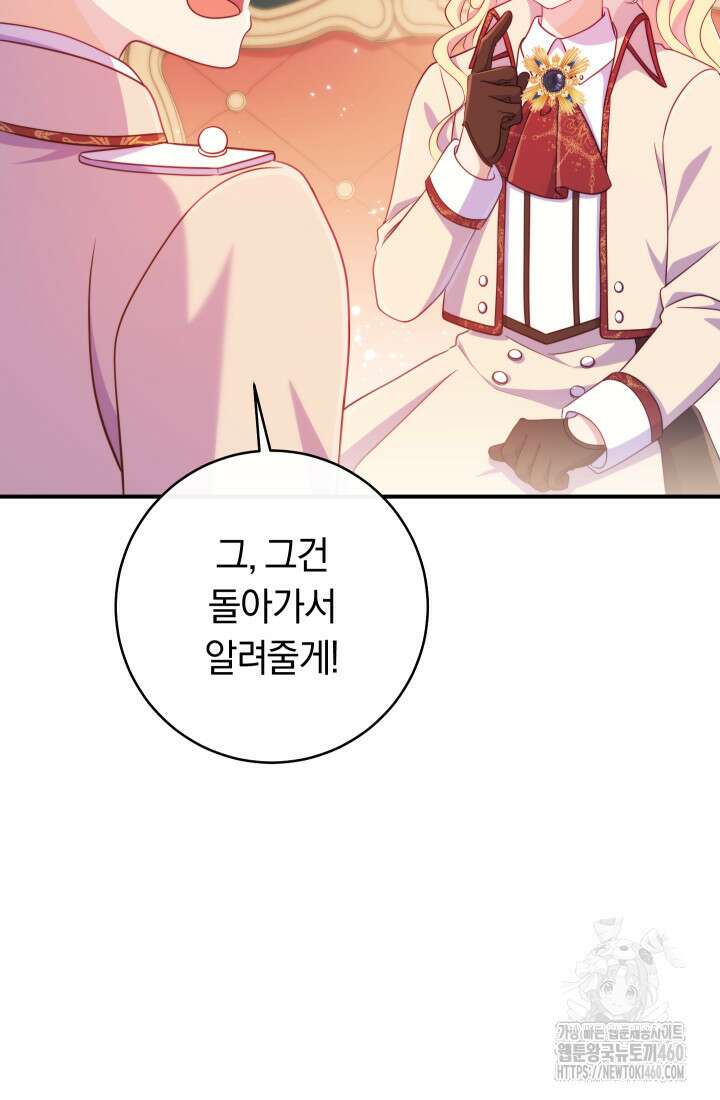 집착 서브 남주의 소꿉친구가 되었습니다 30화 69