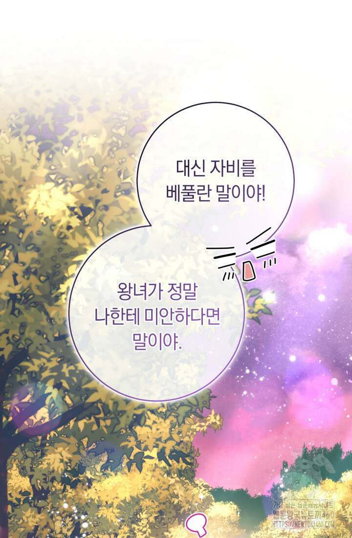 집착 서브 남주의 소꿉친구가 되었습니다 30화 70