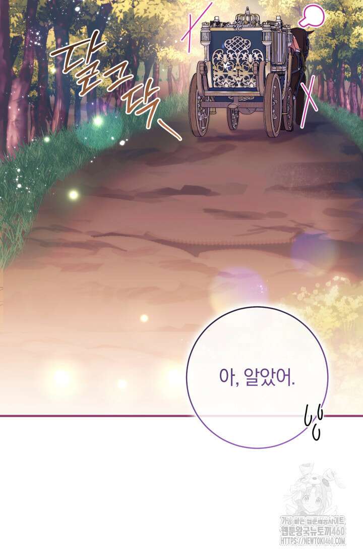 집착 서브 남주의 소꿉친구가 되었습니다 30화 71