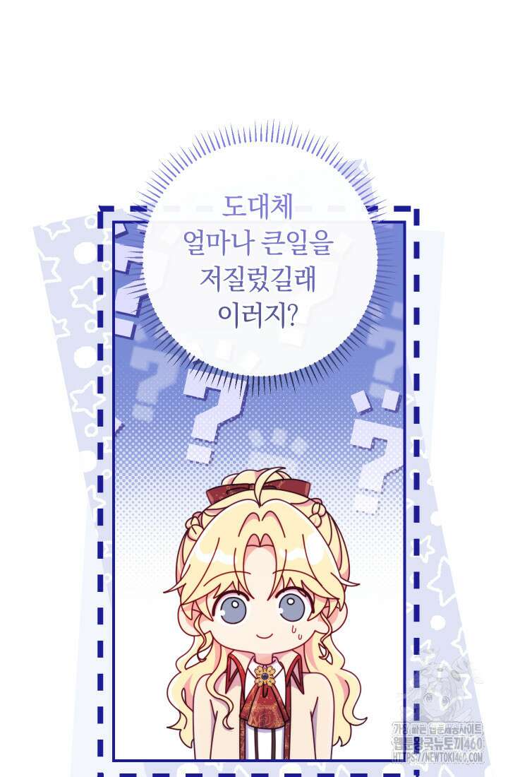 집착 서브 남주의 소꿉친구가 되었습니다 30화 72