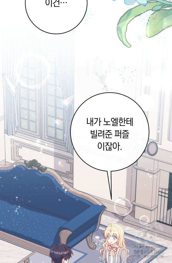 집착 서브 남주의 소꿉친구가 되었습니다 30화 75