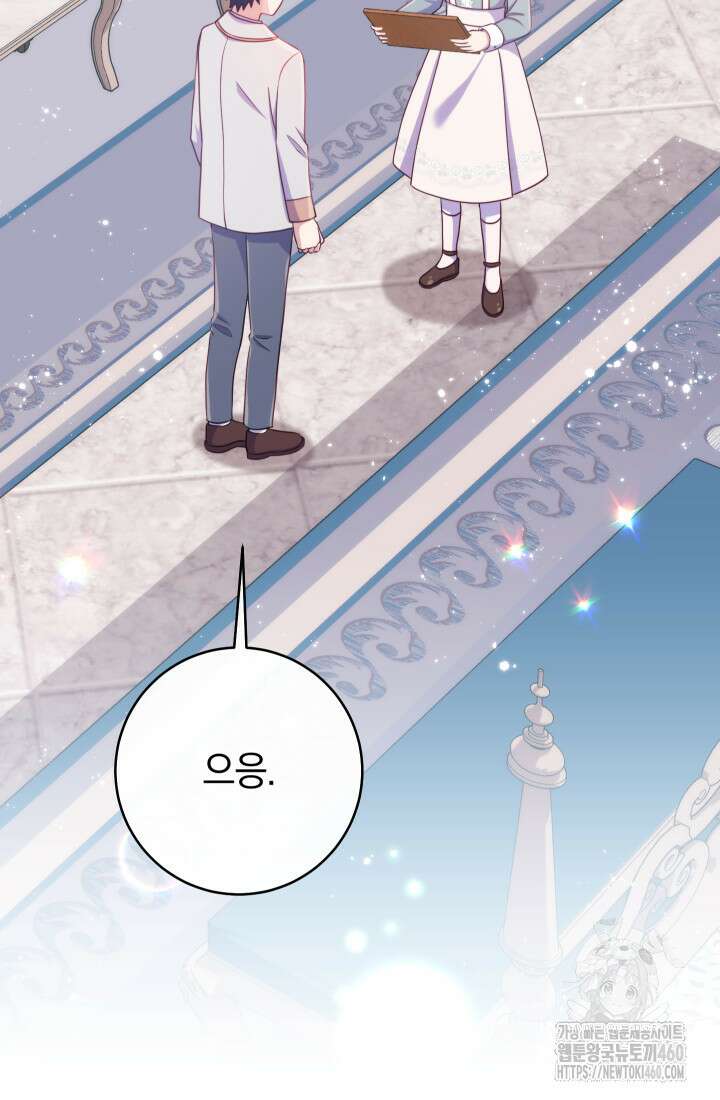 집착 서브 남주의 소꿉친구가 되었습니다 30화 76