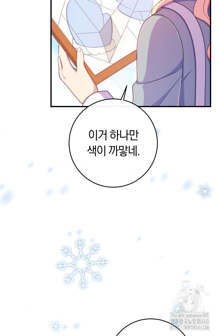 집착 서브 남주의 소꿉친구가 되었습니다 30화 78