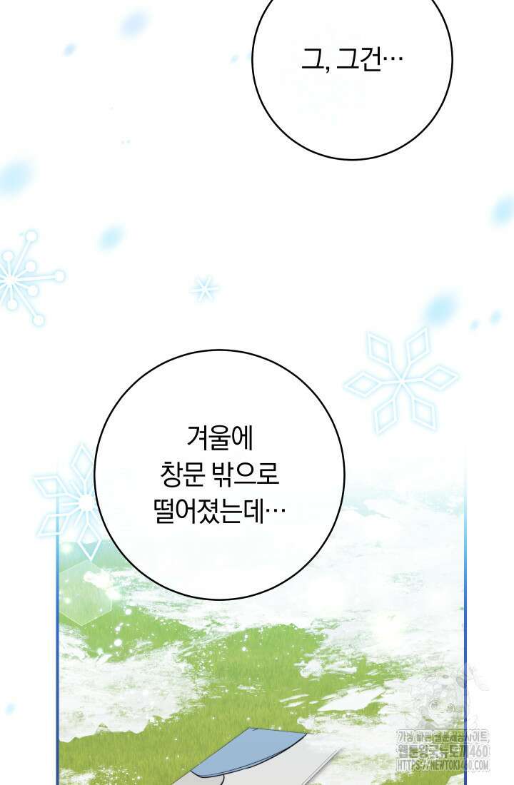 집착 서브 남주의 소꿉친구가 되었습니다 30화 79