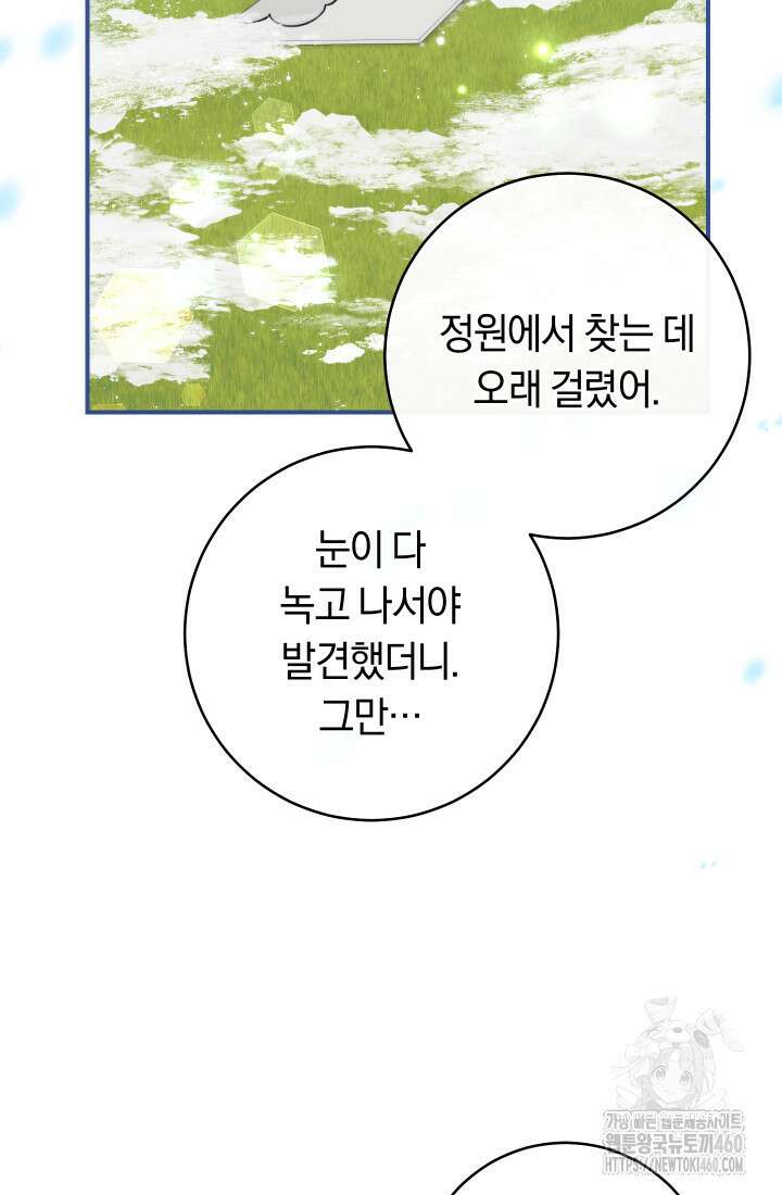 집착 서브 남주의 소꿉친구가 되었습니다 30화 80