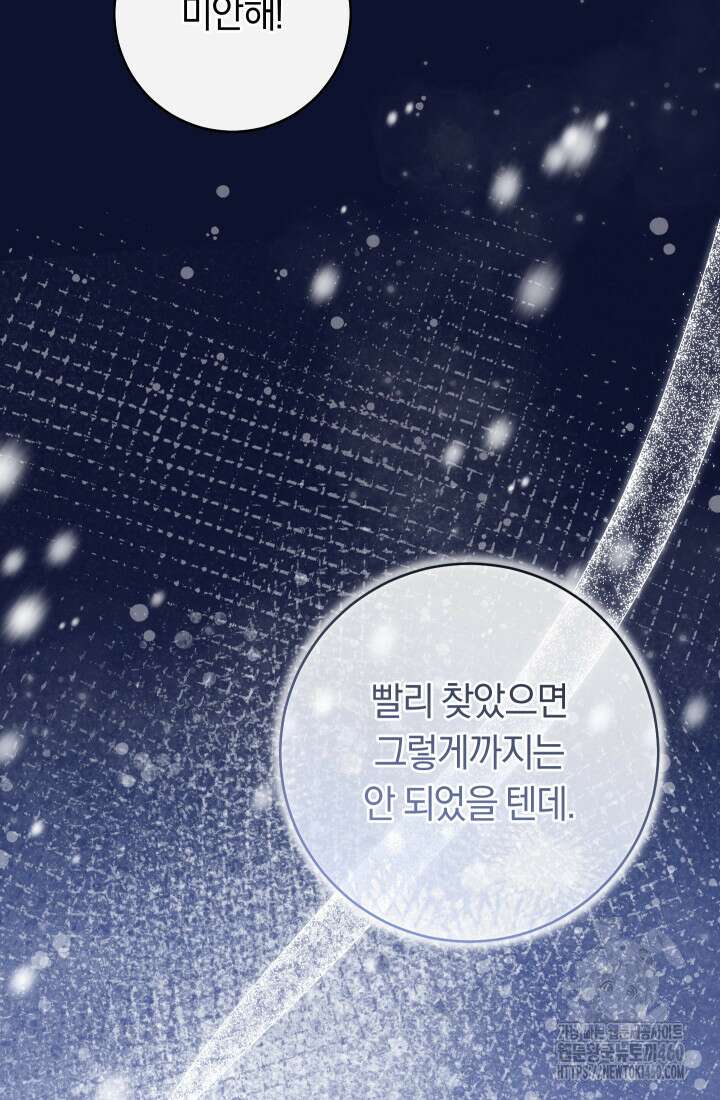 집착 서브 남주의 소꿉친구가 되었습니다 30화 82