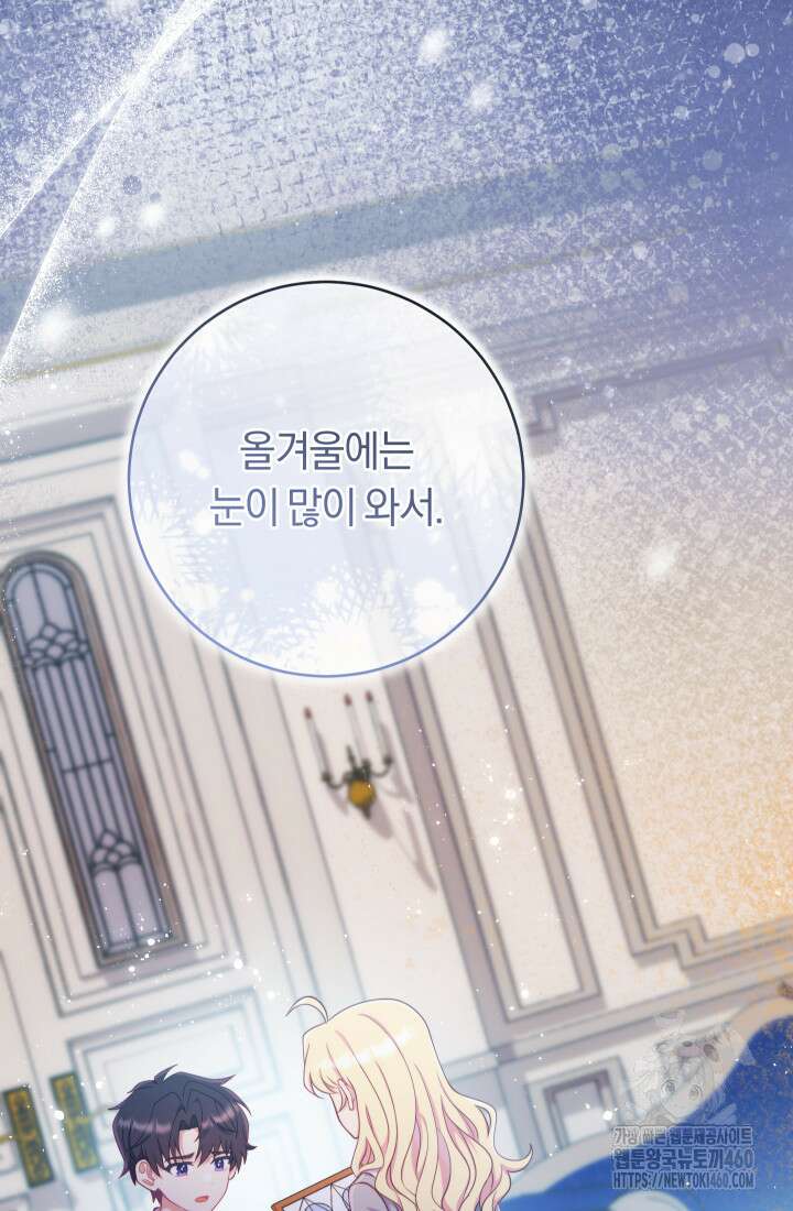 집착 서브 남주의 소꿉친구가 되었습니다 30화 83