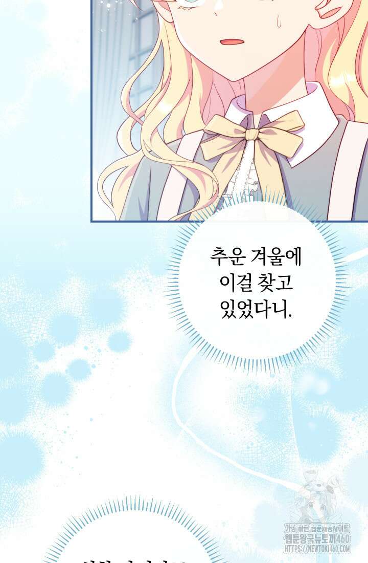 집착 서브 남주의 소꿉친구가 되었습니다 30화 85