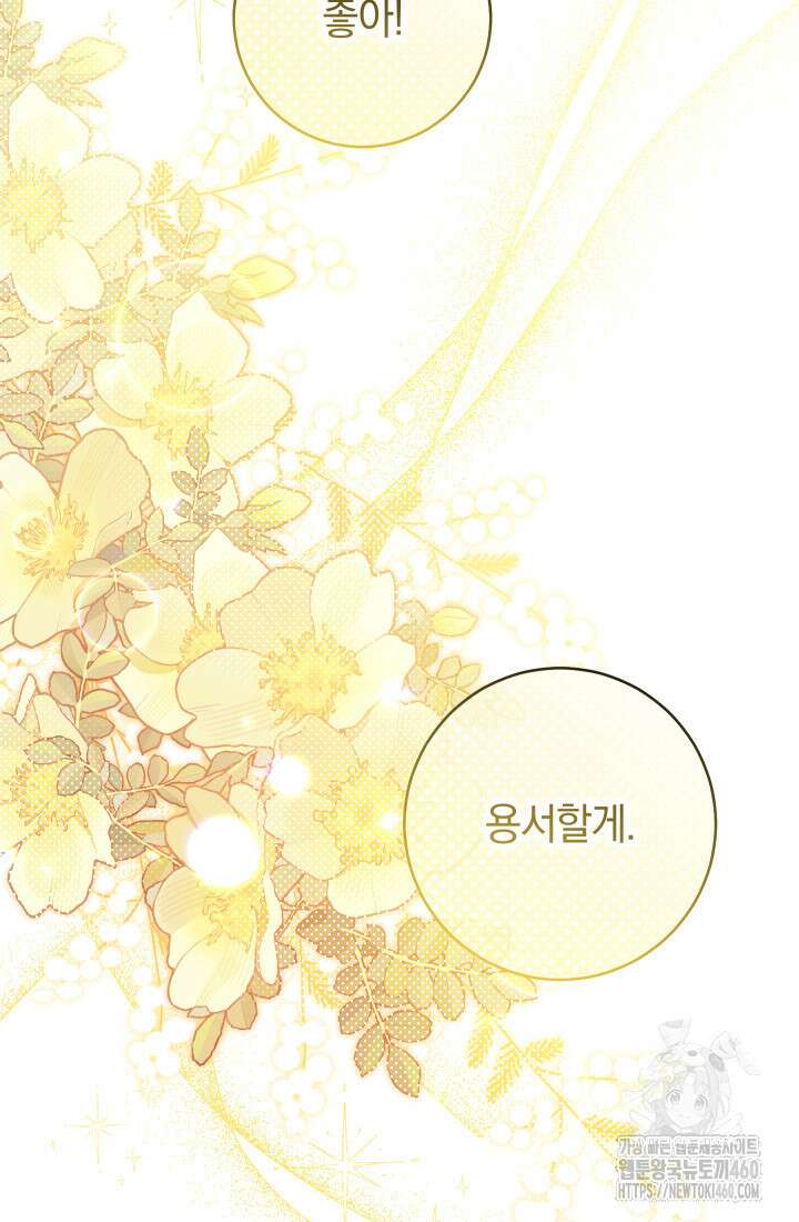 집착 서브 남주의 소꿉친구가 되었습니다 30화 88