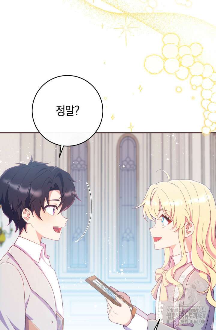 집착 서브 남주의 소꿉친구가 되었습니다 30화 89