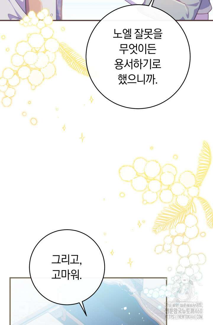 집착 서브 남주의 소꿉친구가 되었습니다 30화 90