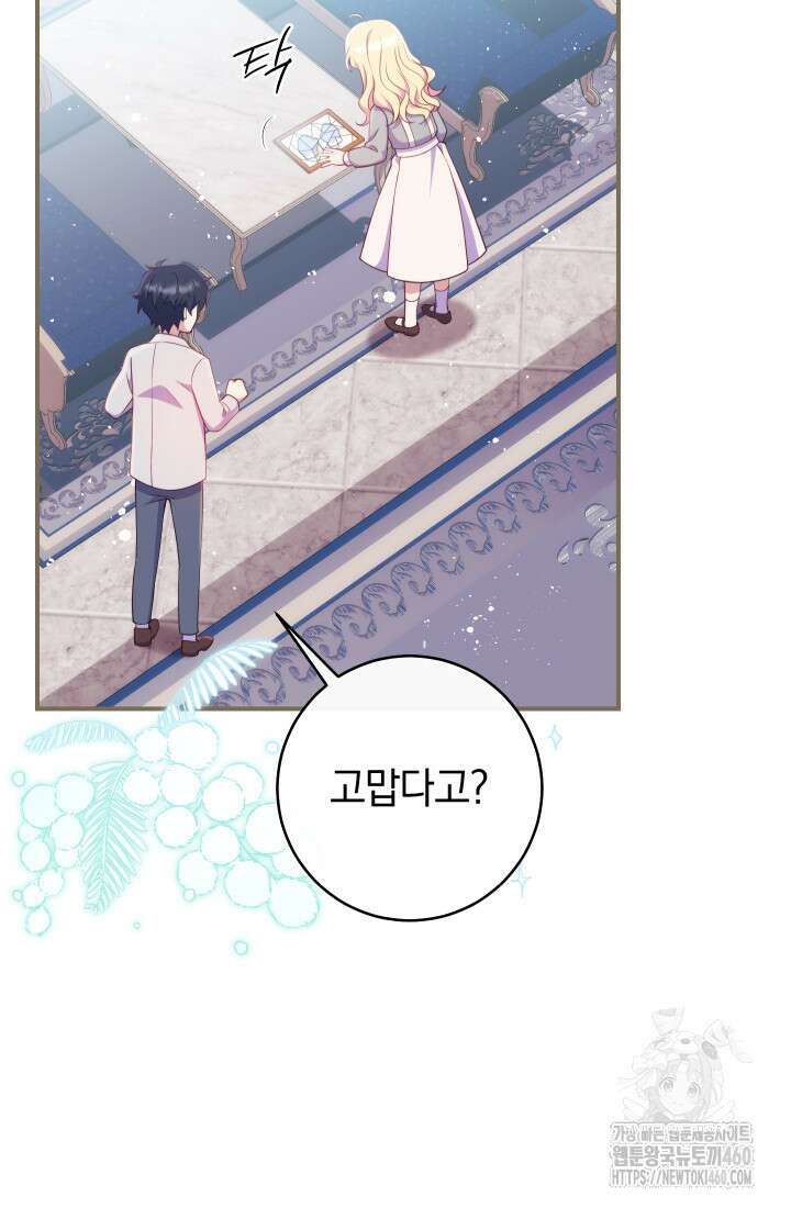 집착 서브 남주의 소꿉친구가 되었습니다 30화 91