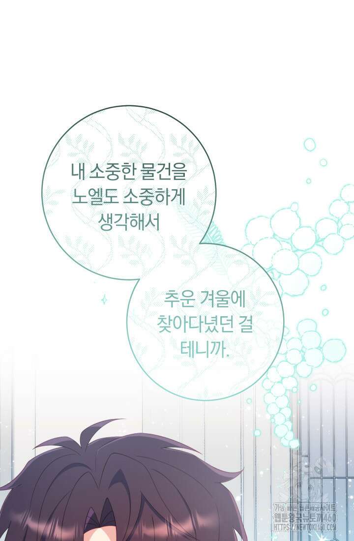 집착 서브 남주의 소꿉친구가 되었습니다 30화 92