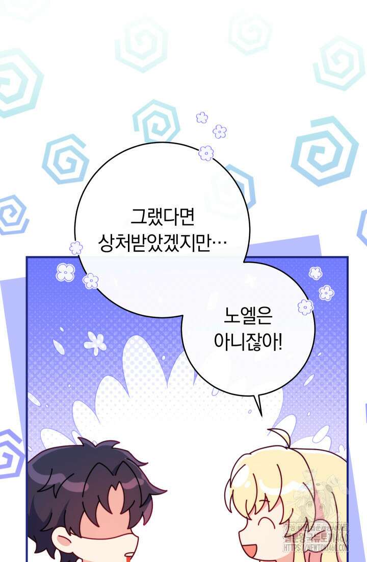 집착 서브 남주의 소꿉친구가 되었습니다 30화 95