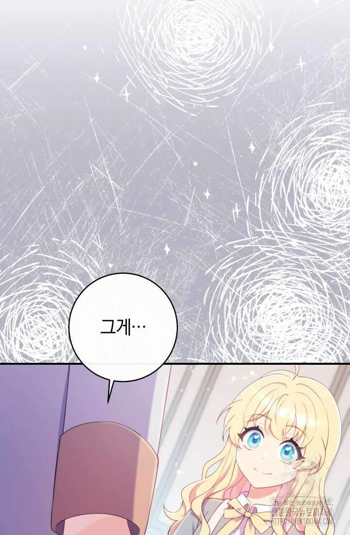집착 서브 남주의 소꿉친구가 되었습니다 30화 97