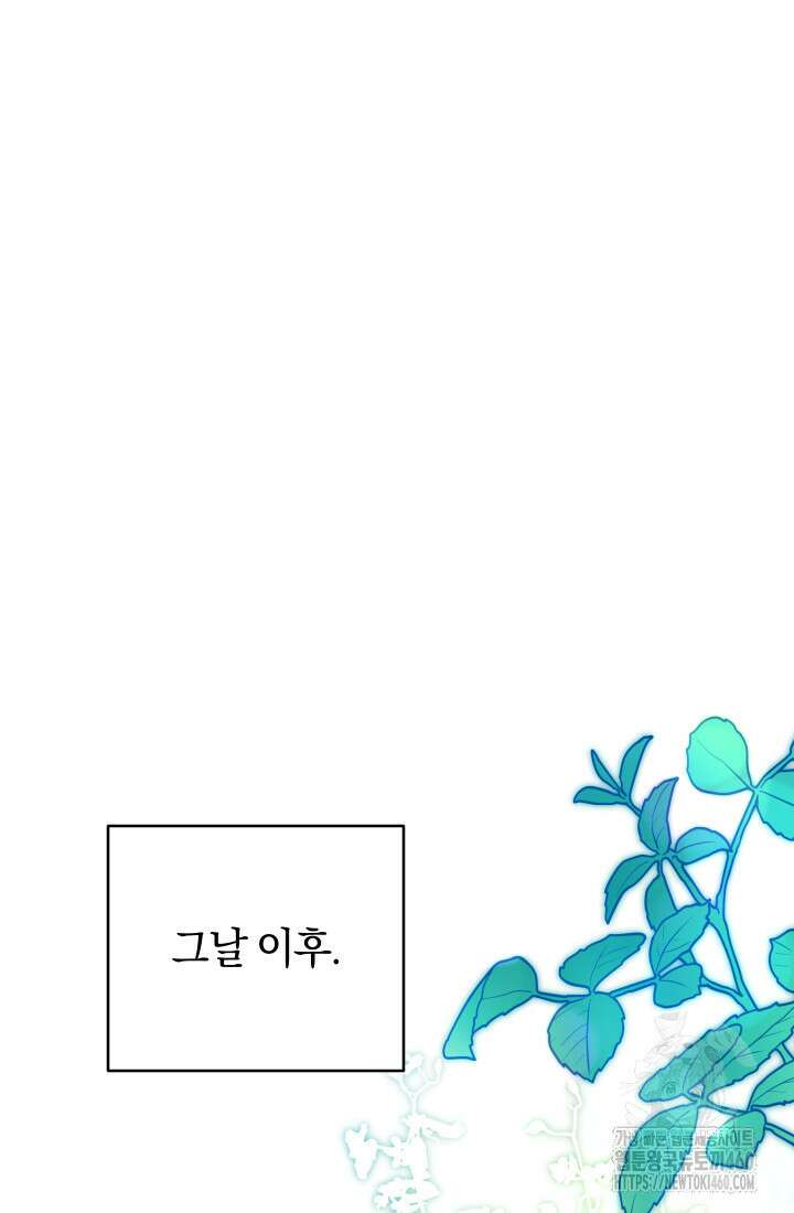 집착 서브 남주의 소꿉친구가 되었습니다 30화 104
