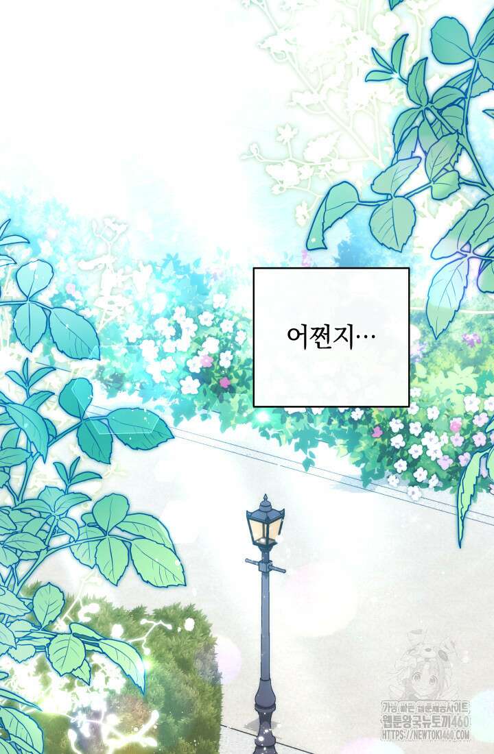 집착 서브 남주의 소꿉친구가 되었습니다 30화 105