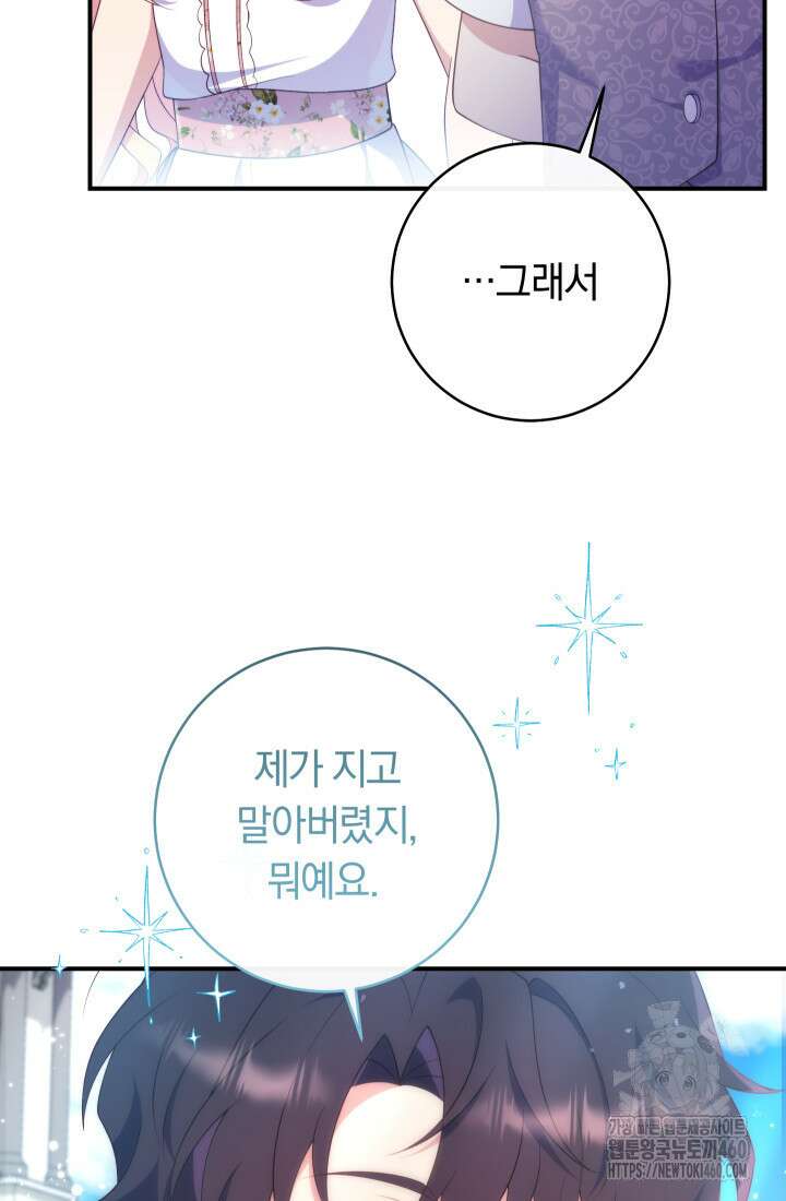 집착 서브 남주의 소꿉친구가 되었습니다 30화 108