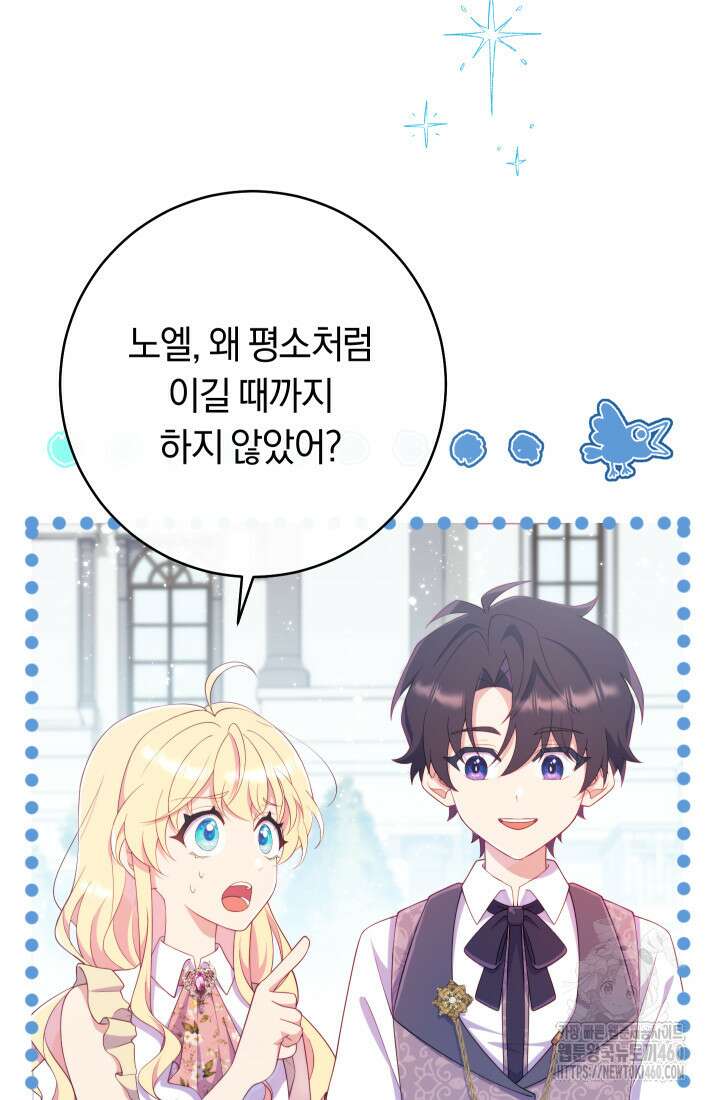집착 서브 남주의 소꿉친구가 되었습니다 30화 110