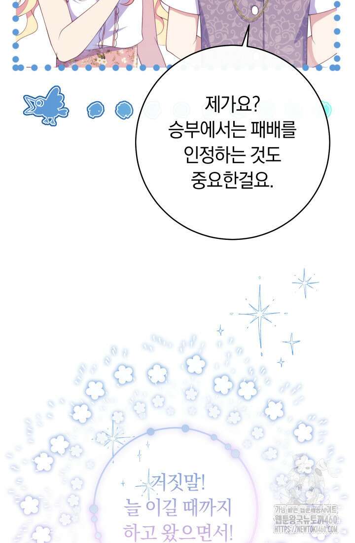집착 서브 남주의 소꿉친구가 되었습니다 30화 111