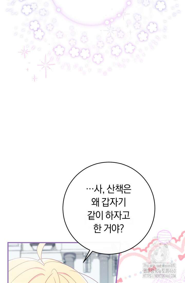 집착 서브 남주의 소꿉친구가 되었습니다 30화 112