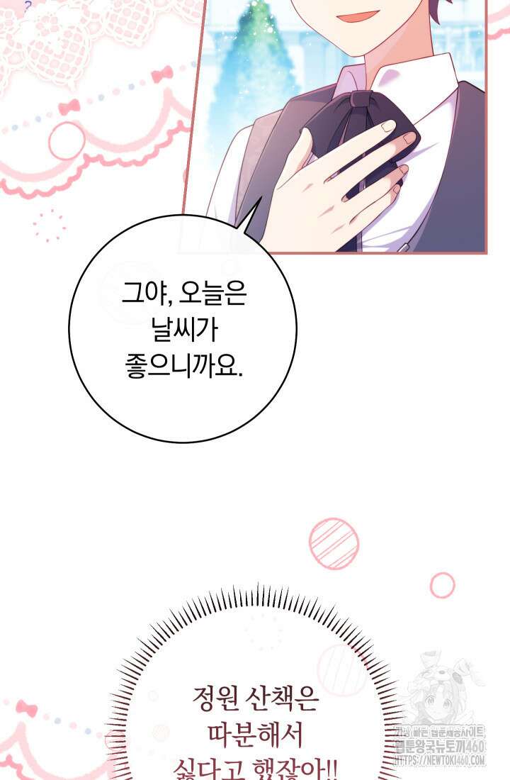 집착 서브 남주의 소꿉친구가 되었습니다 30화 114