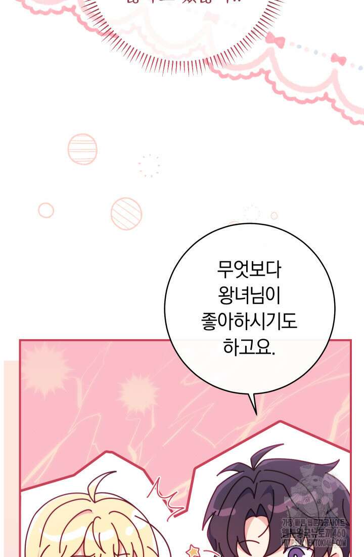 집착 서브 남주의 소꿉친구가 되었습니다 30화 115
