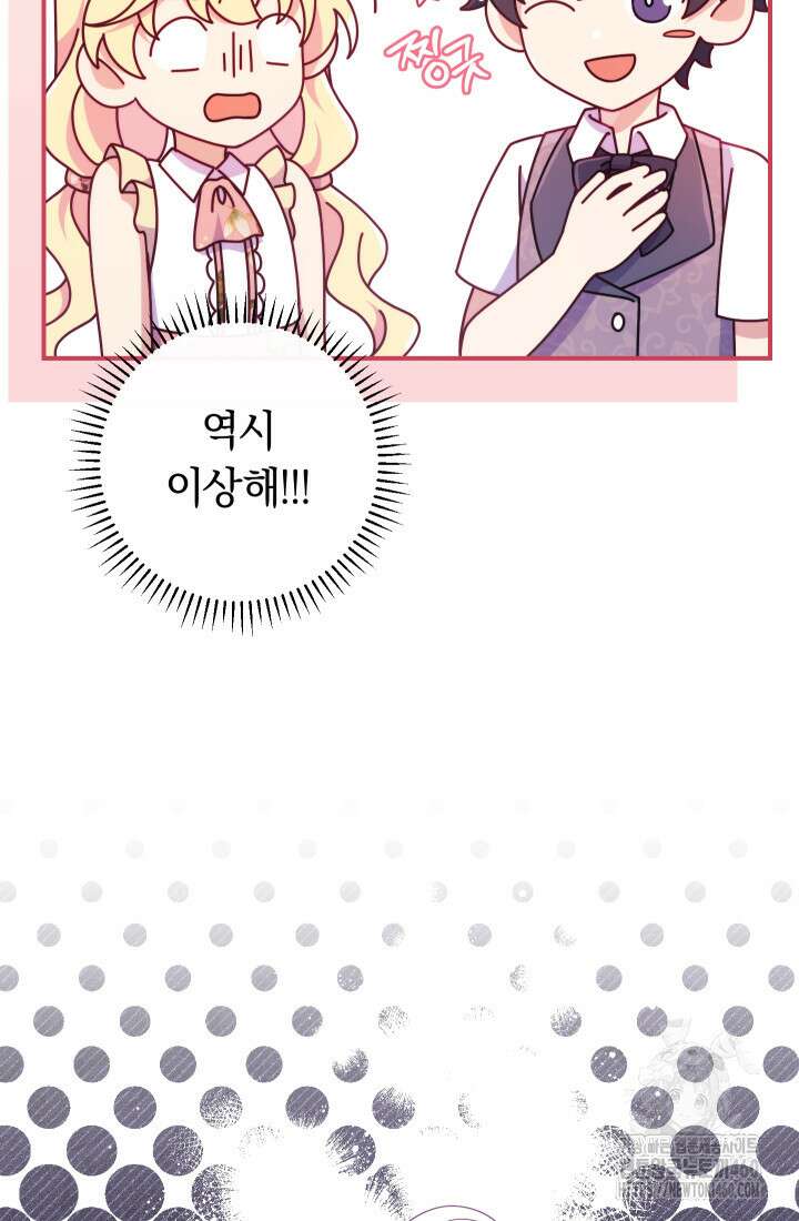 집착 서브 남주의 소꿉친구가 되었습니다 30화 116