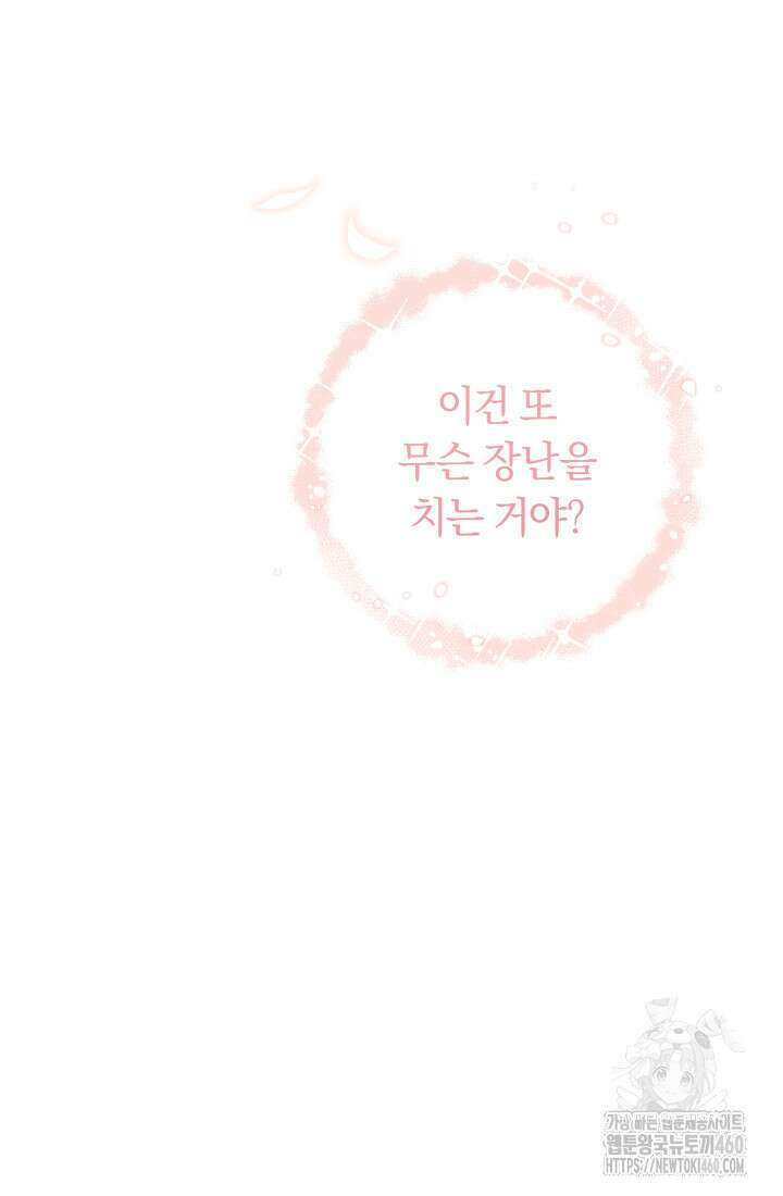 집착 서브 남주의 소꿉친구가 되었습니다 30화 124