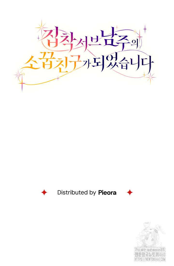집착 서브 남주의 소꿉친구가 되었습니다 30화 125
