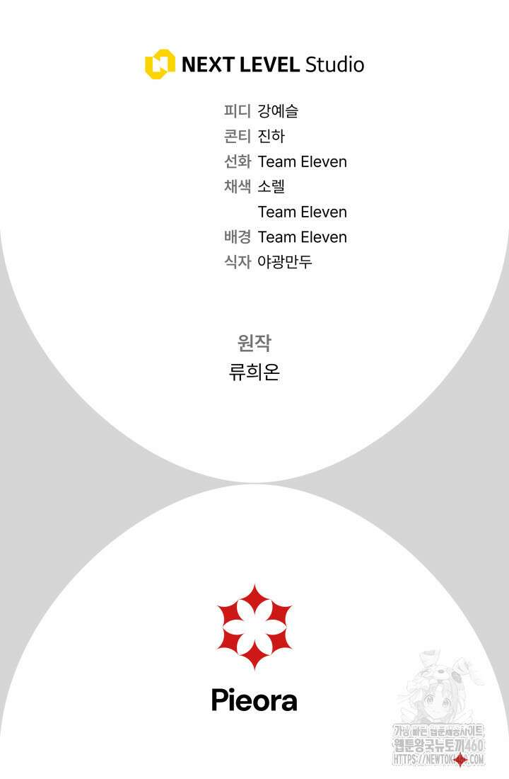 집착 서브 남주의 소꿉친구가 되었습니다 30화 126