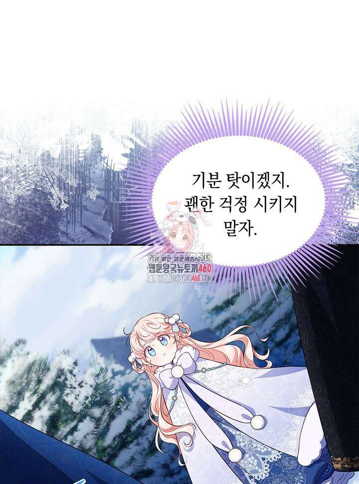 총애를 거절하는데 왜 집착하나요 27화 1