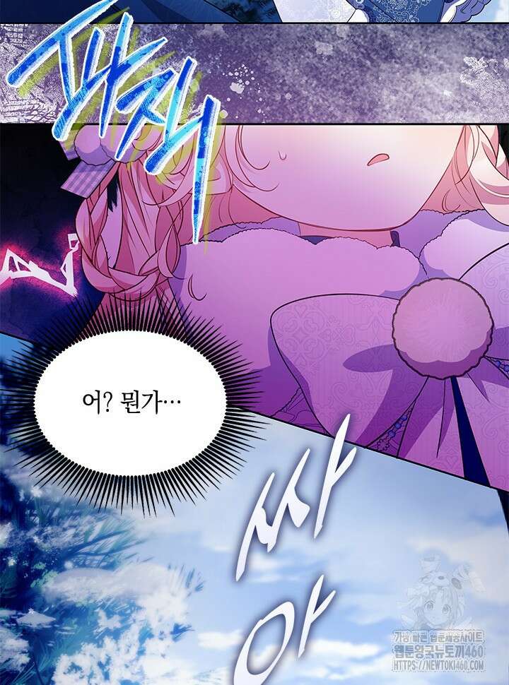 총애를 거절하는데 왜 집착하나요 27화 2