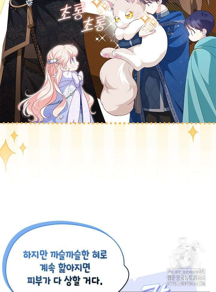 총애를 거절하는데 왜 집착하나요 27화 17