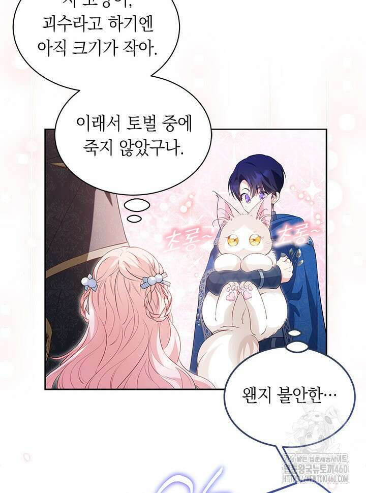 총애를 거절하는데 왜 집착하나요 27화 19
