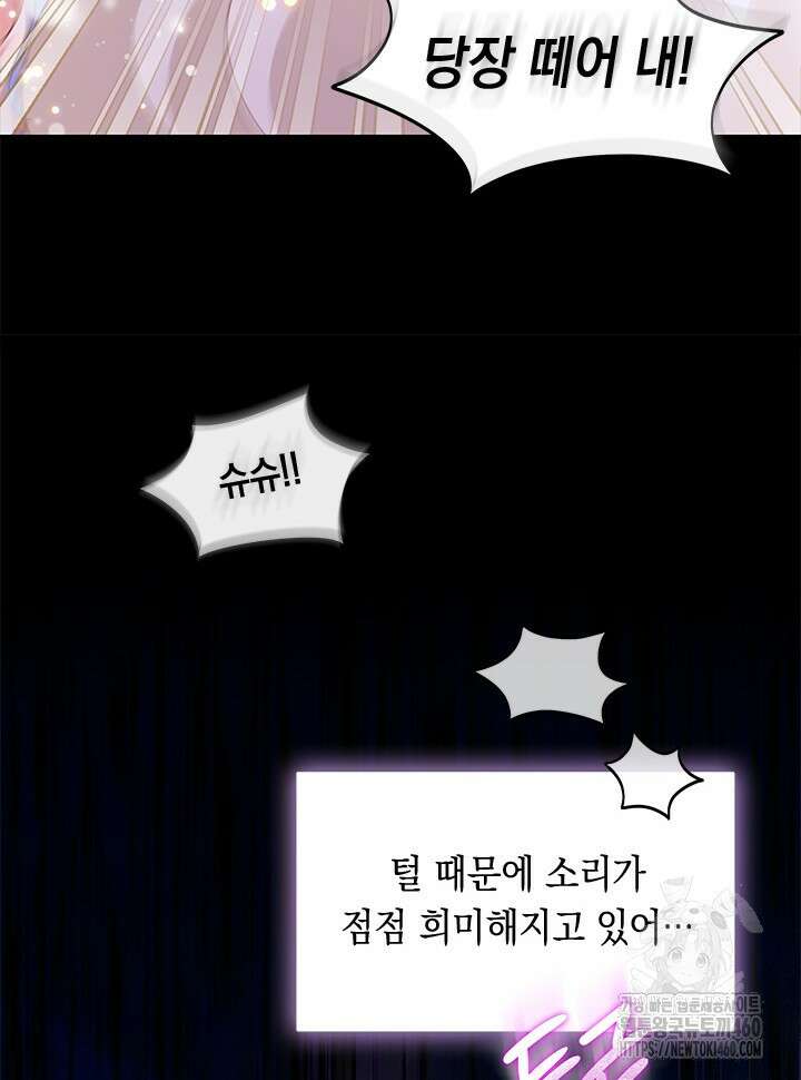 총애를 거절하는데 왜 집착하나요 27화 22