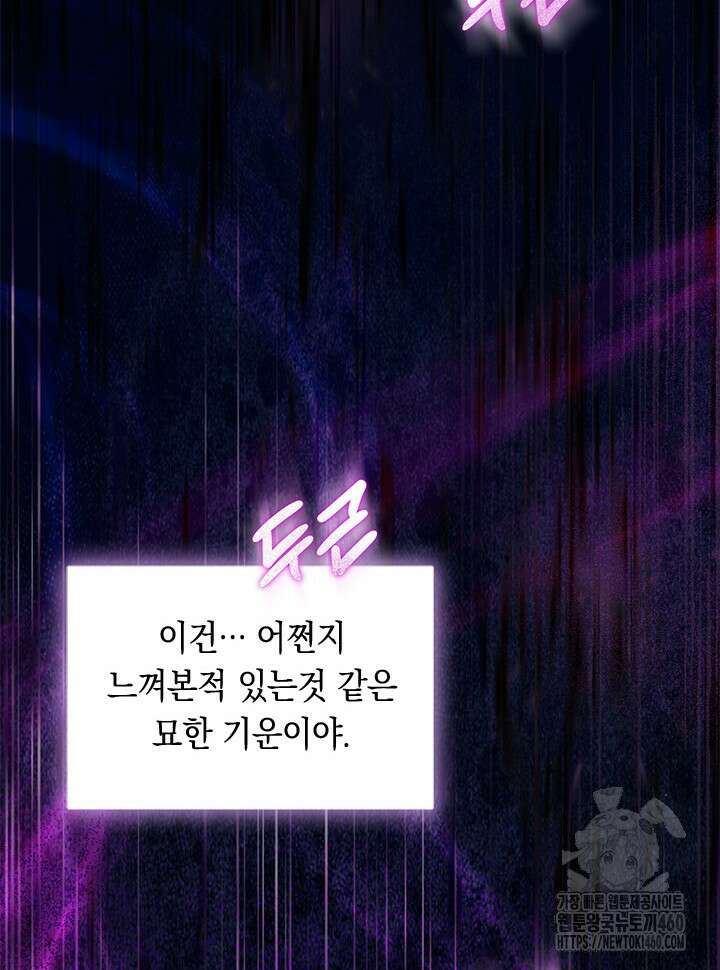총애를 거절하는데 왜 집착하나요 27화 23