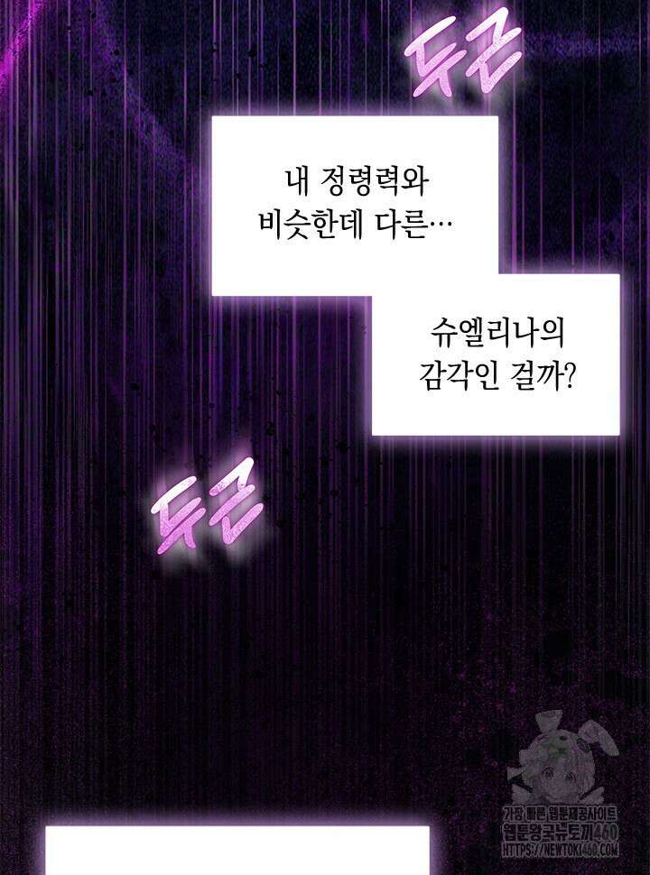 총애를 거절하는데 왜 집착하나요 27화 24