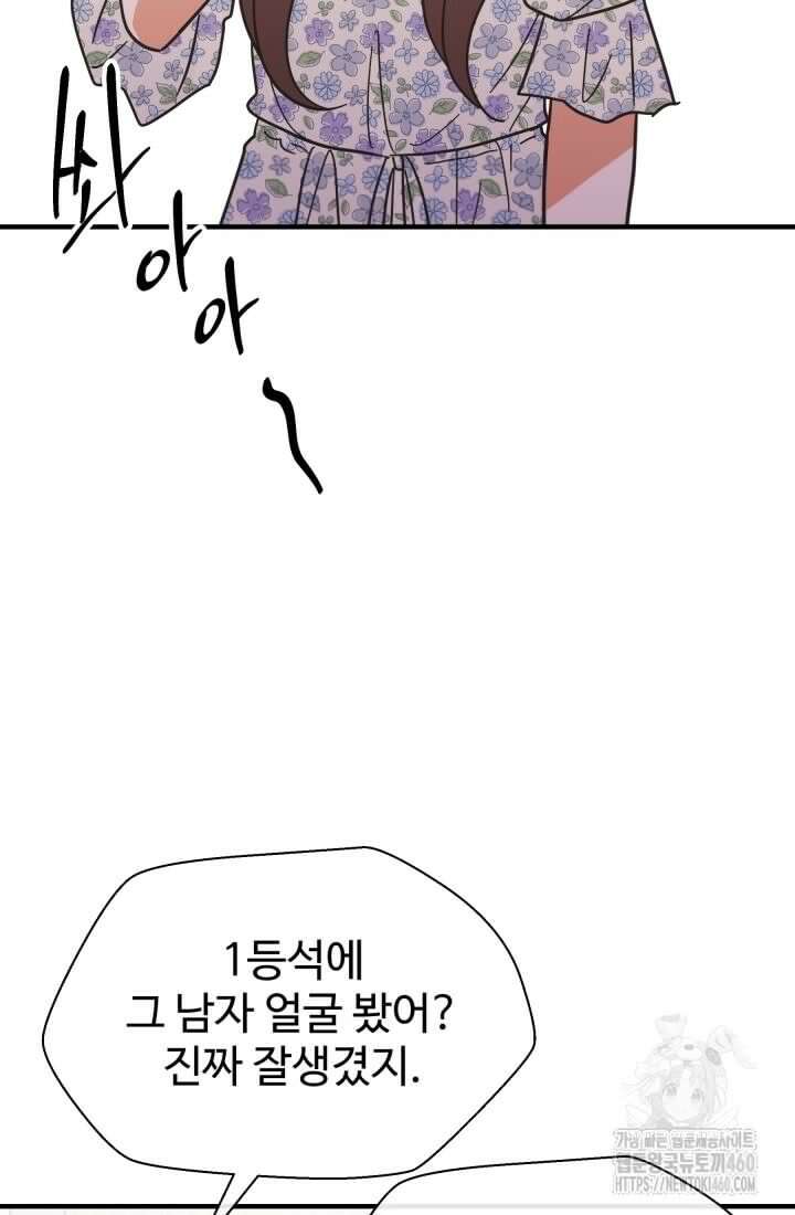 학교로 간 보스 93화 5