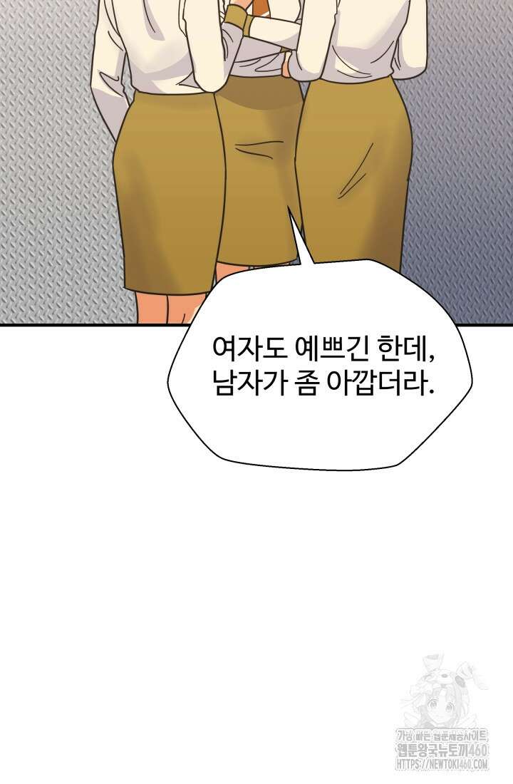 학교로 간 보스 93화 8