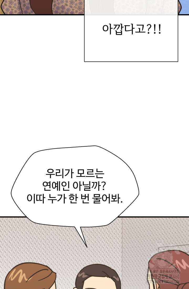 학교로 간 보스 93화 10