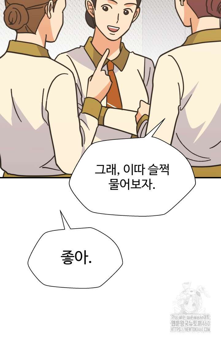 학교로 간 보스 93화 11