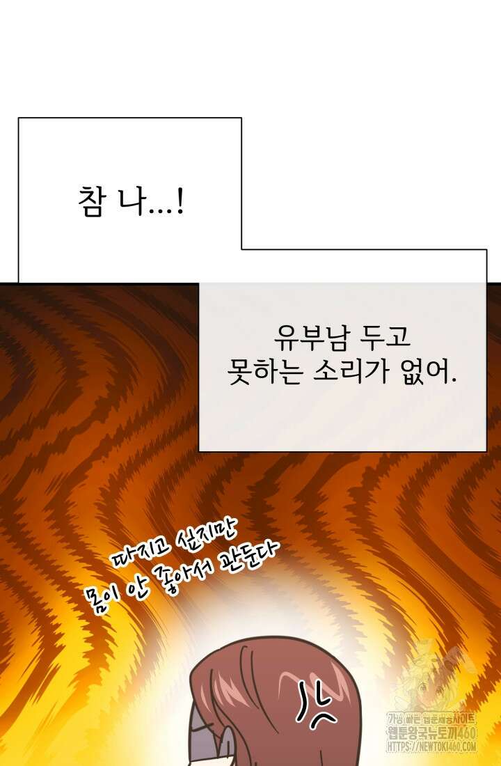 학교로 간 보스 93화 12