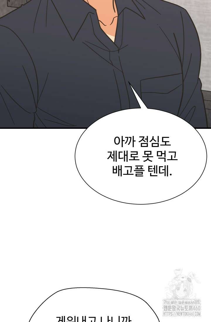 학교로 간 보스 93화 15