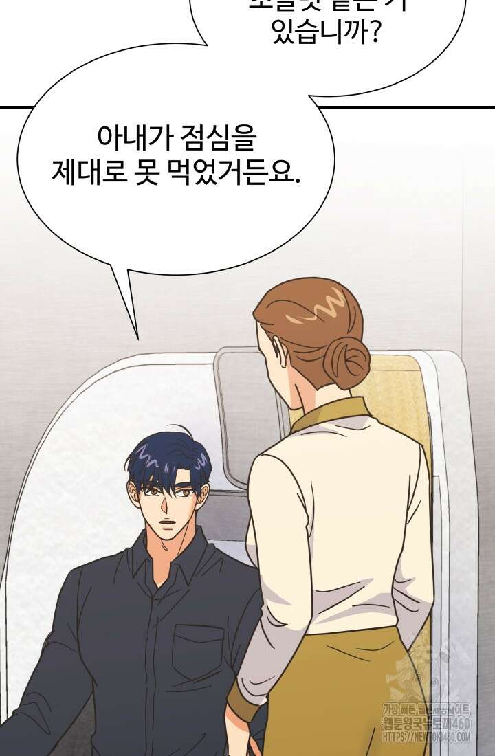 학교로 간 보스 93화 19