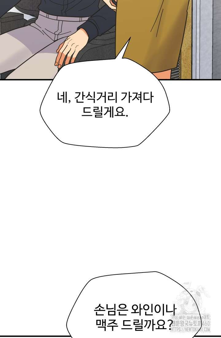 학교로 간 보스 93화 20