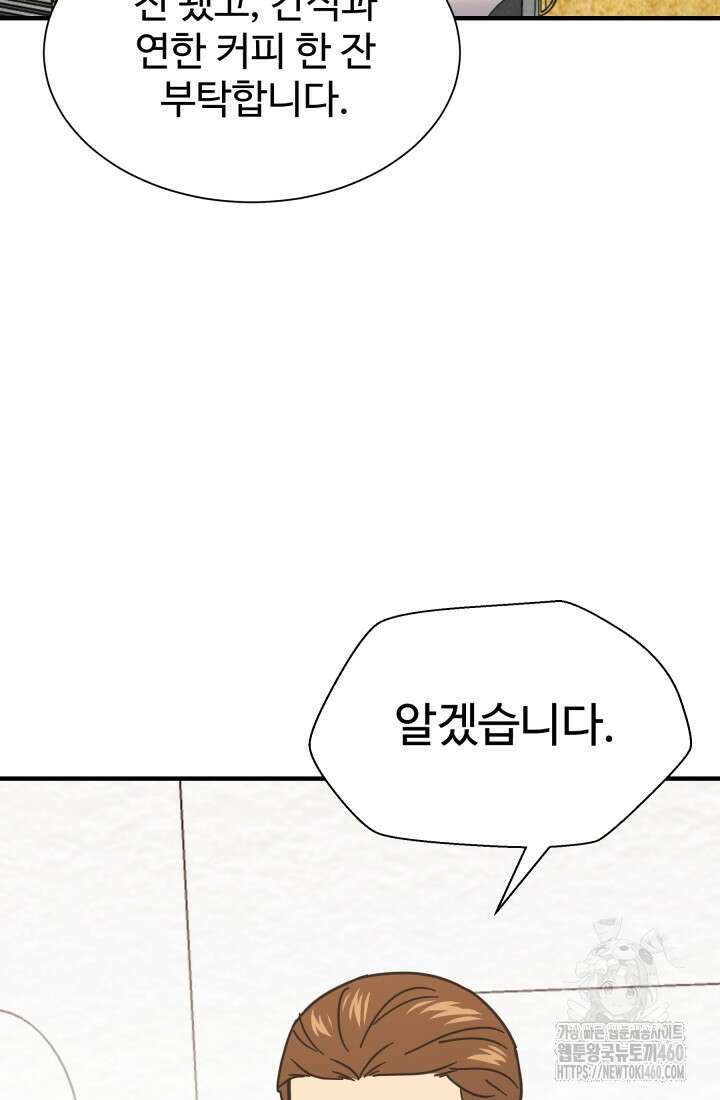 학교로 간 보스 93화 22