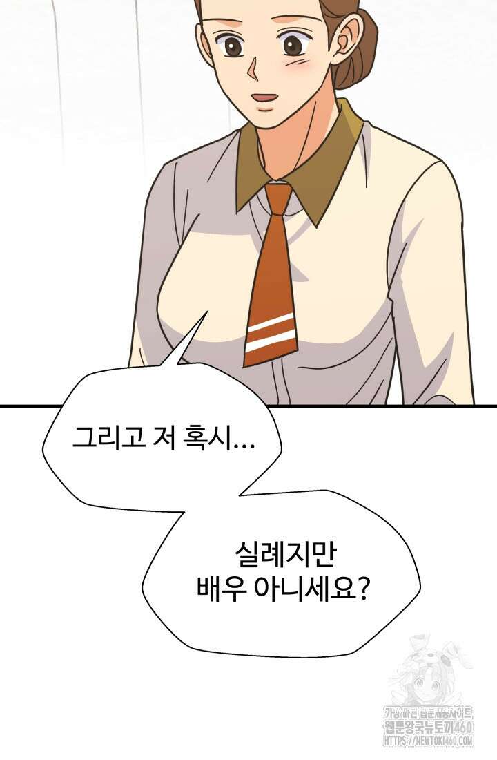 학교로 간 보스 93화 23