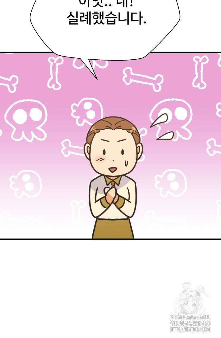 학교로 간 보스 93화 26